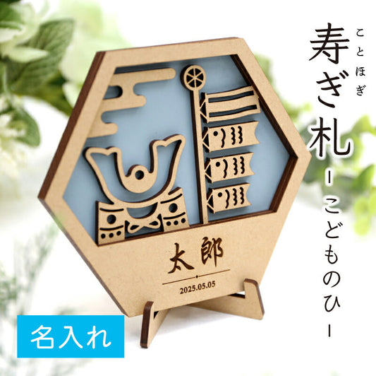 寿ぎ札 - こどものひ -