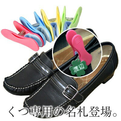 くつ専用名札