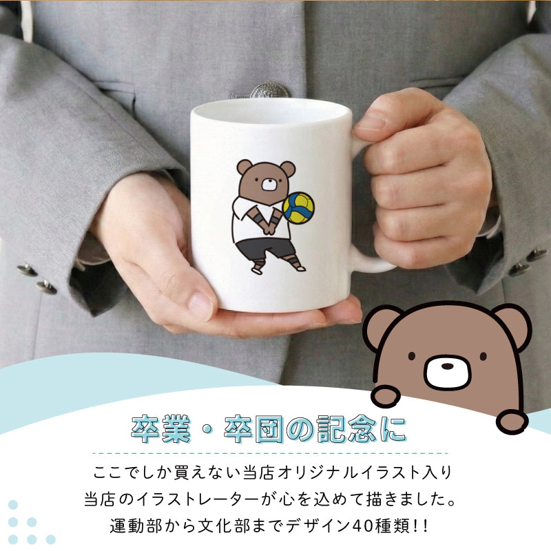 マグカップ - くま部 -