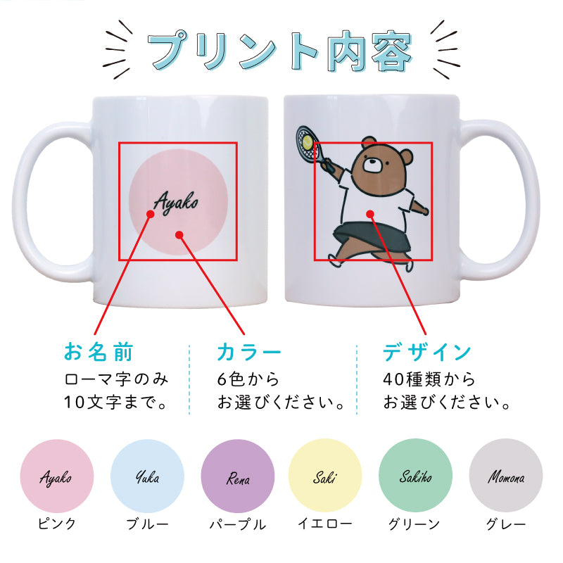 マグカップ - くま部 -