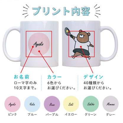 マグカップ - くま部 -