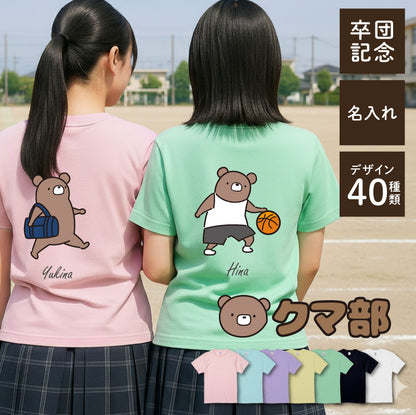 くま部Tシャツ
