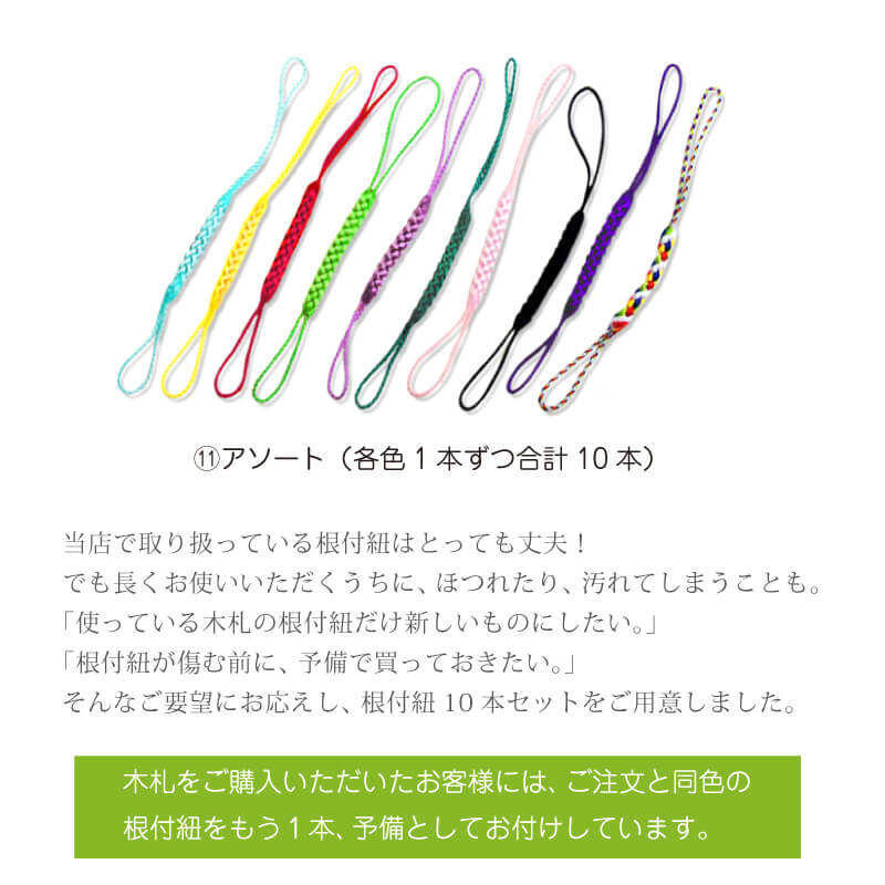 根付紐・選べる10色！10本セット！