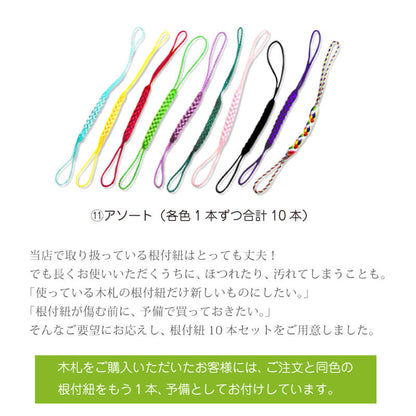根付紐・選べる10色！10本セット！