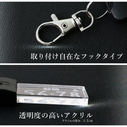 ナンバープレートキーホルダー ・ LED