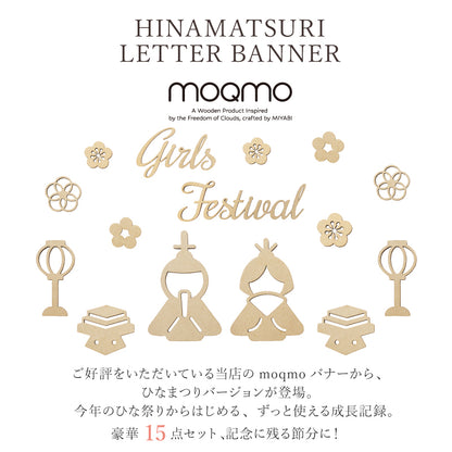 【moqmo】木製 レターバナー ひなまつり