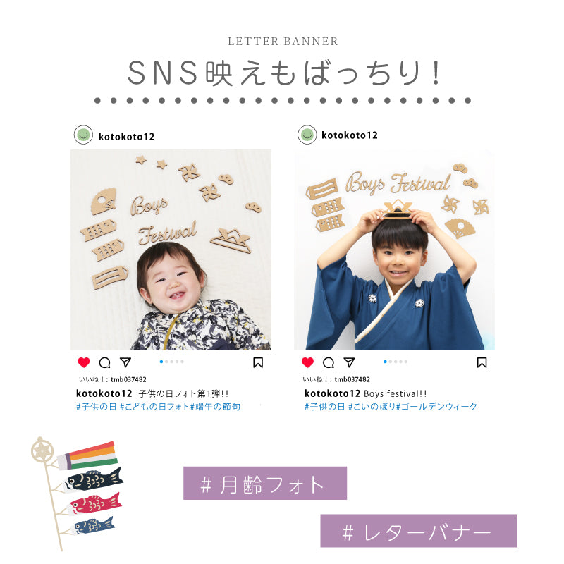 【moqmo】木製レターバナー 端午の節句