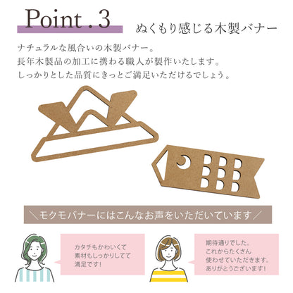 【moqmo】木製レターバナー 端午の節句