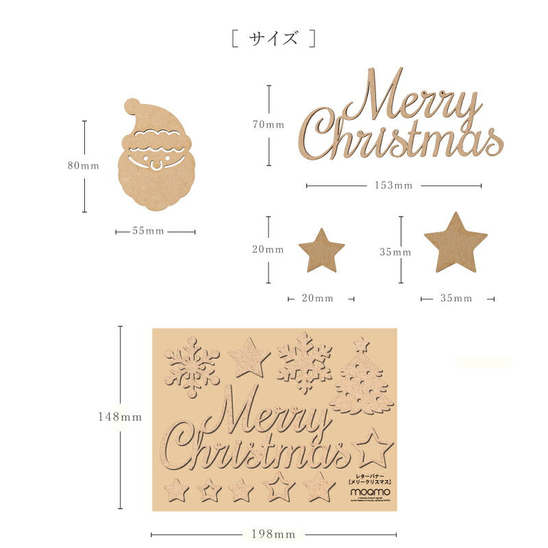 【moqmo】木製 レターバナー クリスマス