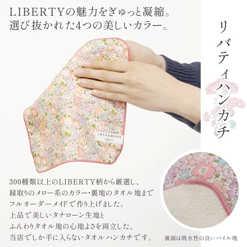 リバティ ハンカチ 付き ナチュラル イニシャル フラワー トート