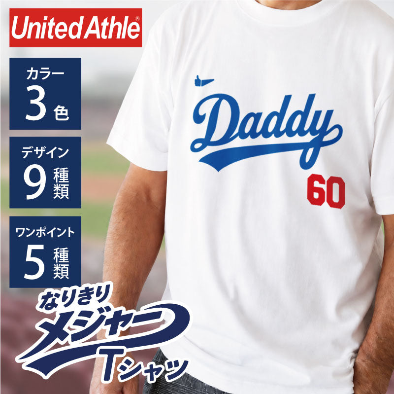 なりきりメジャーTシャツ