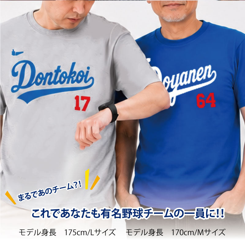 なりきりメジャーTシャツ