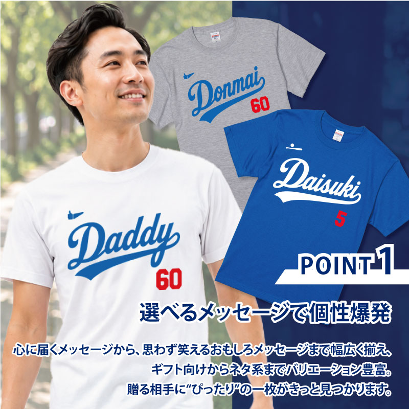なりきりメジャーTシャツ 両面プリント
