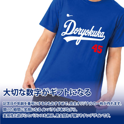 なりきりメジャーTシャツ