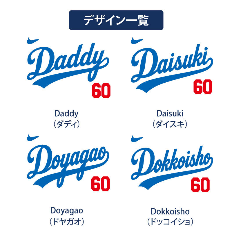 なりきりメジャーTシャツ 両面プリント