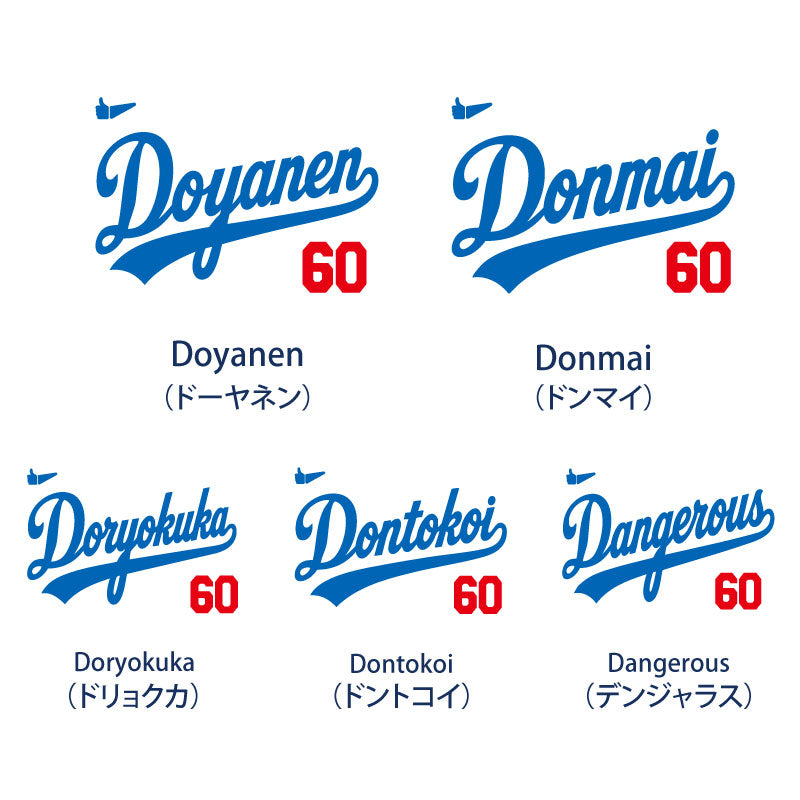 なりきりメジャーTシャツ 両面プリント