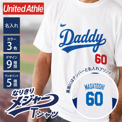 なりきりメジャーTシャツ 両面プリント