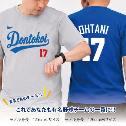 なりきりメジャーTシャツ 両面プリント