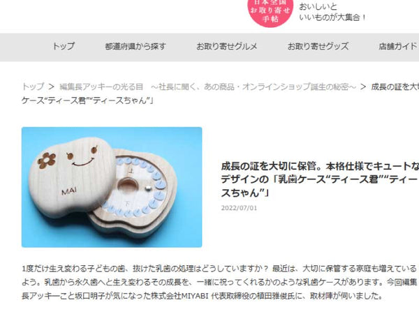 お取り寄せ手帳
