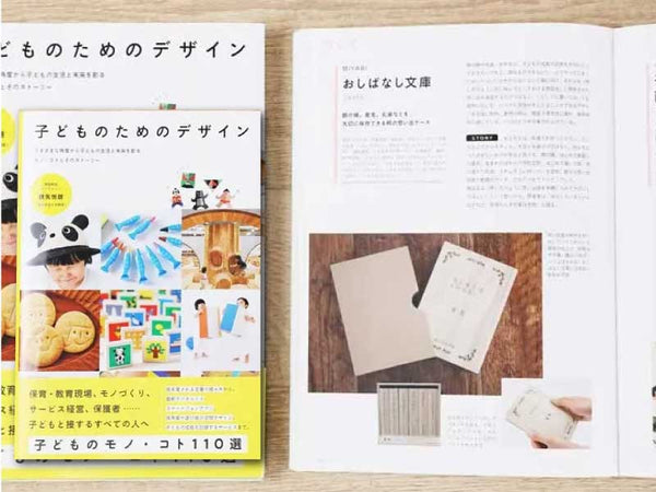 子どものためのデザイン