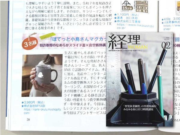 月刊経理woman
