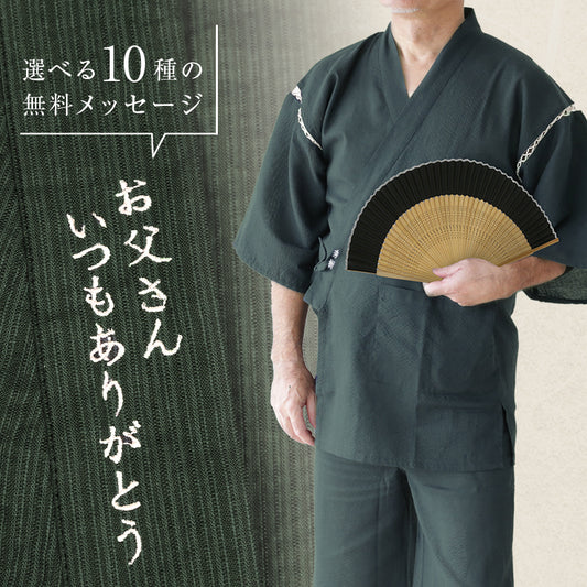 こっそり感謝を伝えられる甚平