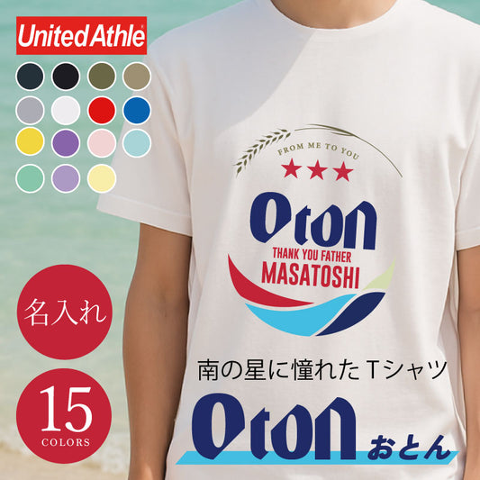 南の星にあこがれたTシャツ