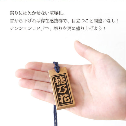 桜の喧嘩札 【5営業日出荷】