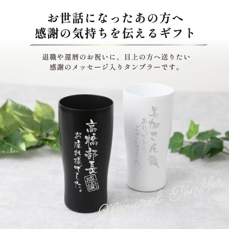 メモリアルSinqsタンブラー