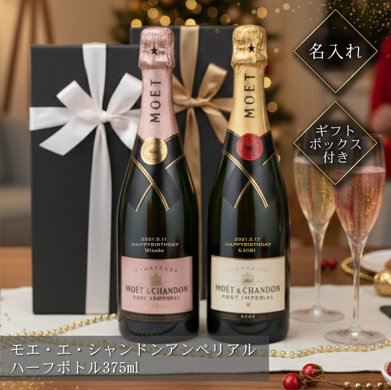 モエ アンぺリアルハーフ 375ml 【5営業日出荷】