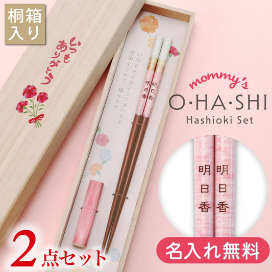 ペアミント 箸 女性用 - いつもありがとう -