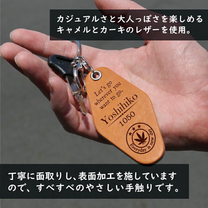 モーテルキーホルダー レザータイプ