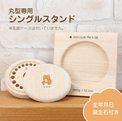 丸型乳歯ケース専用スタンド