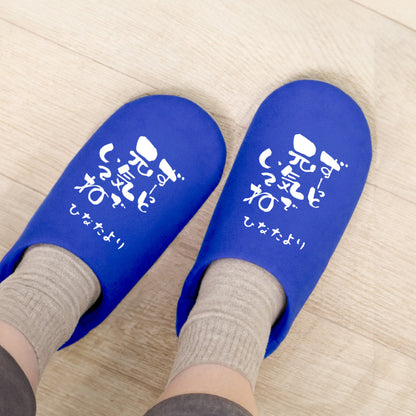履くたび、ほっこり。メッセージルームシューズ