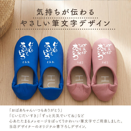 履くたび、ほっこり。メッセージルームシューズ
