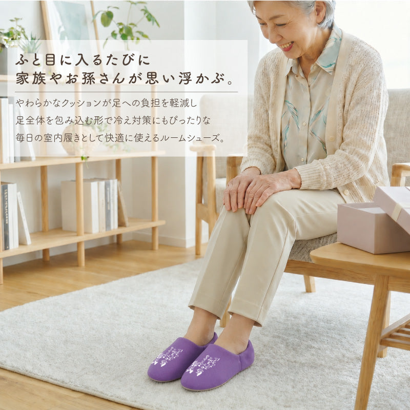 履くたび、ほっこり。メッセージルームシューズ