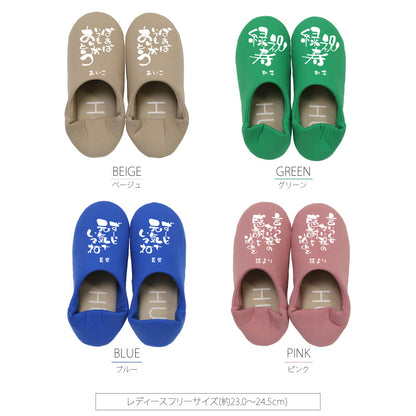 履くたび、ほっこり。メッセージルームシューズ