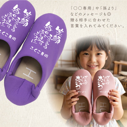 履くたび、ほっこり。メッセージルームシューズ