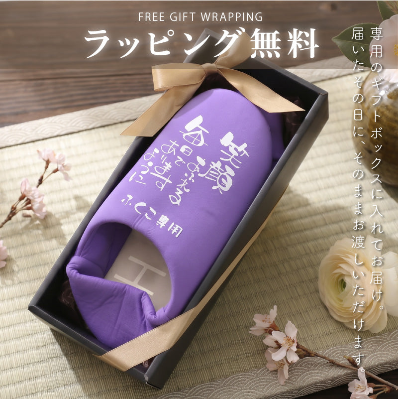 履くたび、ほっこり。メッセージルームシューズ