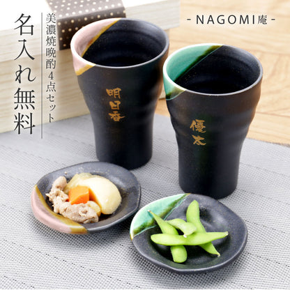 美濃焼晩酌4点セット