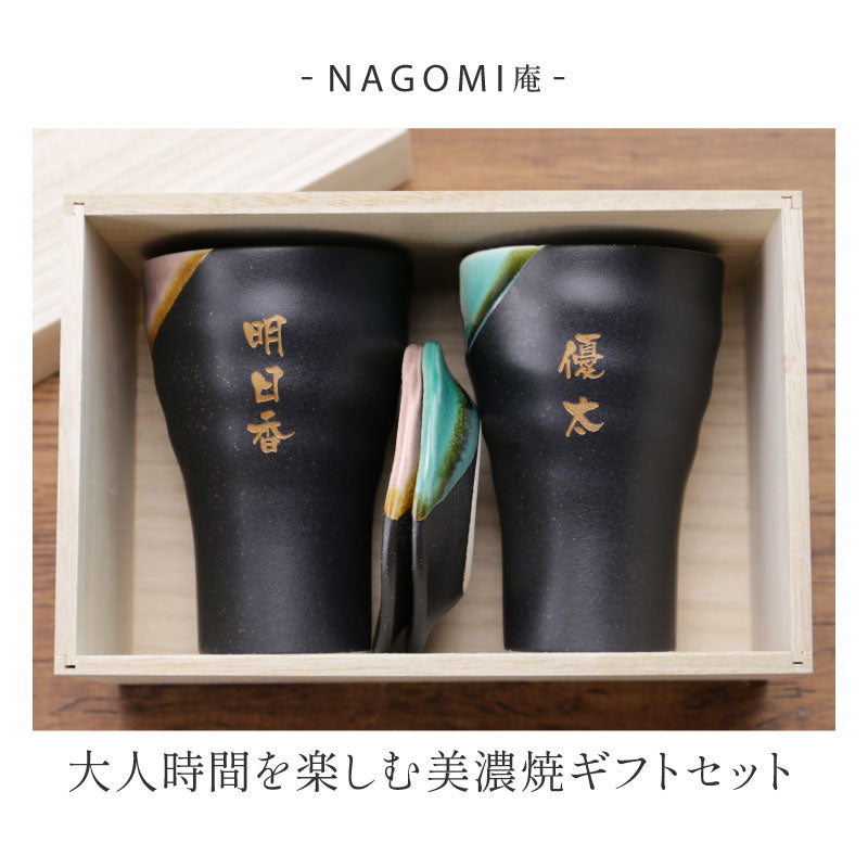 美濃焼晩酌4点セット