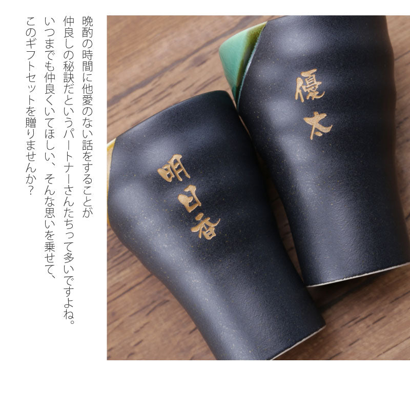 美濃焼晩酌4点セット