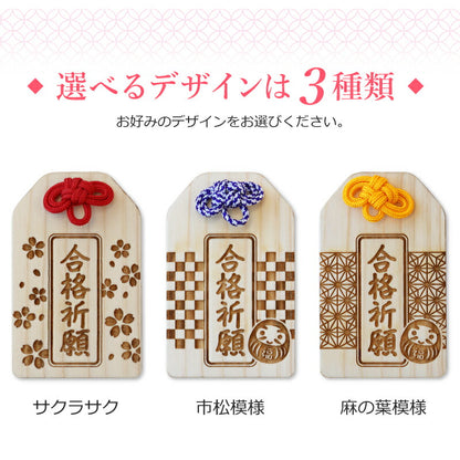 合格祈願 願い札