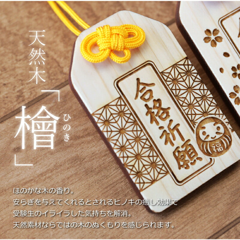 合格祈願 願い札