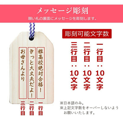 合格祈願 願い札
