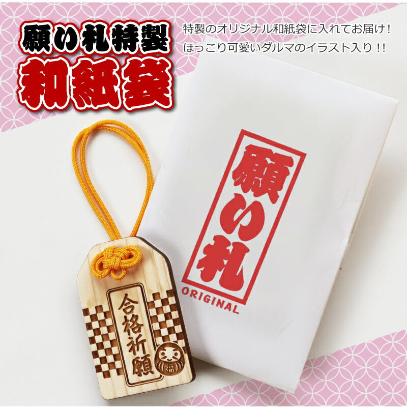 合格祈願 願い札