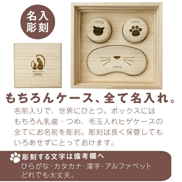 ねこのメモリアルボックス