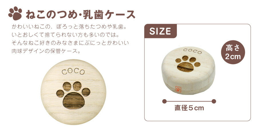 ねこのメモリアルボックス