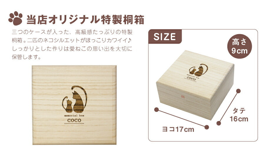 ねこのメモリアルボックス