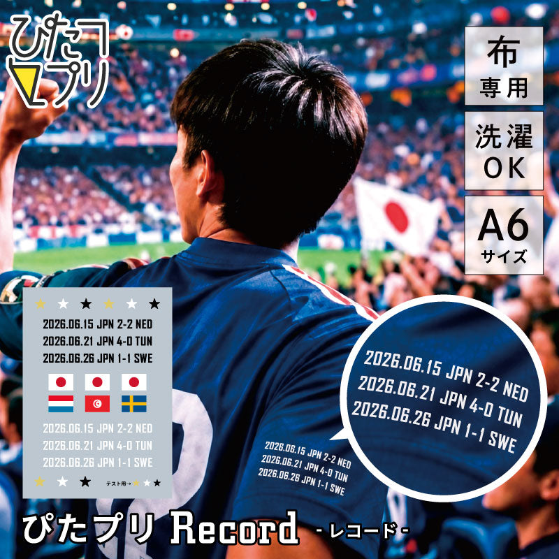 ぴたプリ record